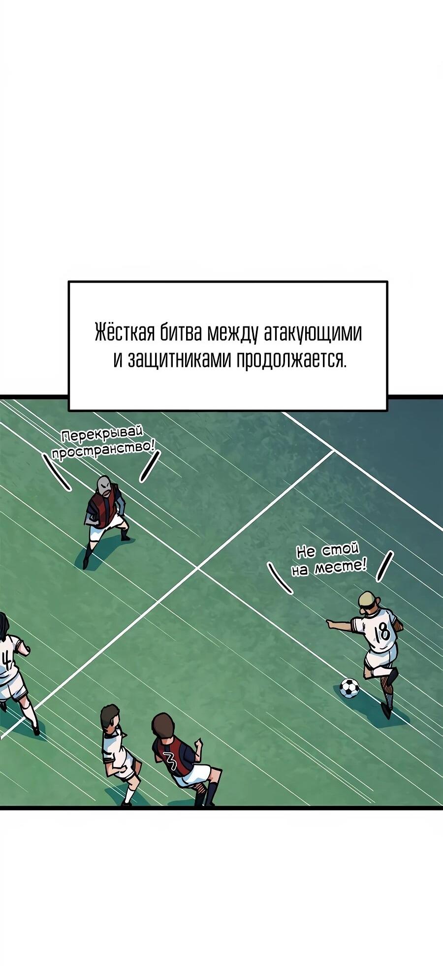 Манга Меня ложно приняли за гения футбола - Глава 69 Страница 11