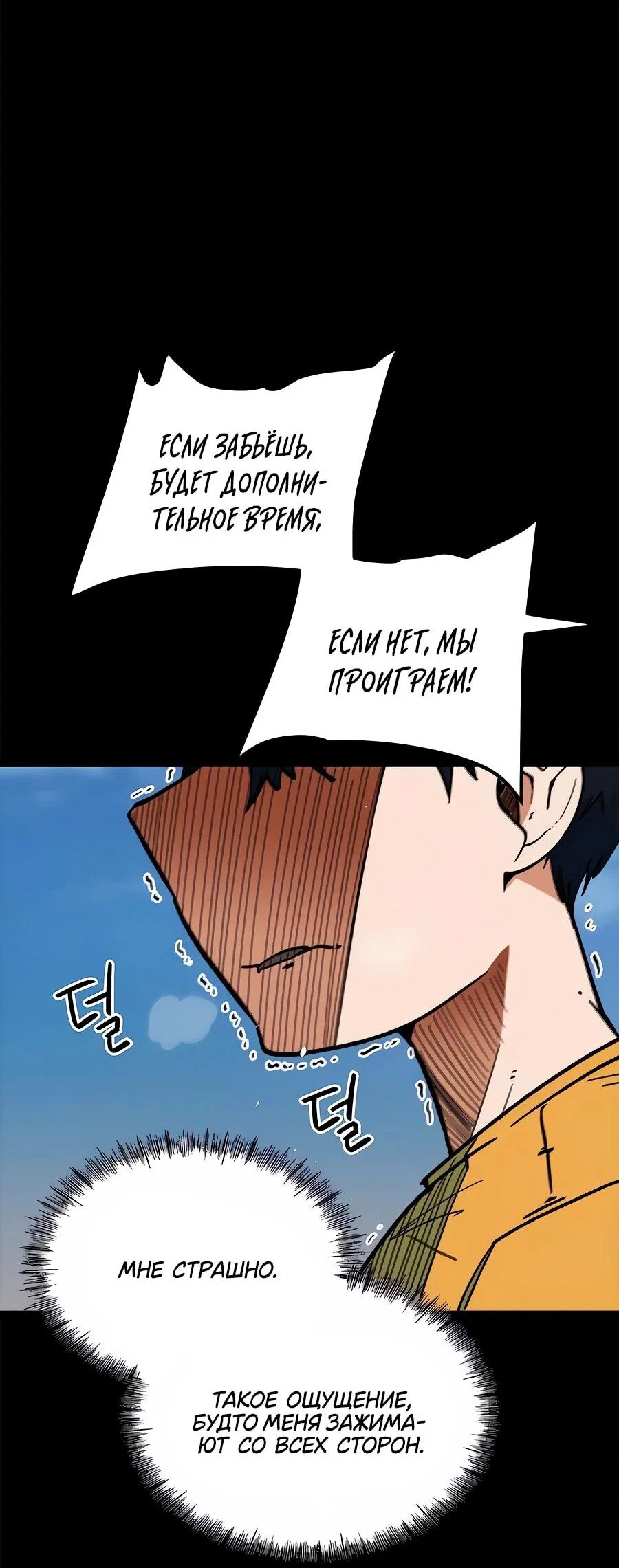 Манга Меня ложно приняли за гения футбола - Глава 69 Страница 61