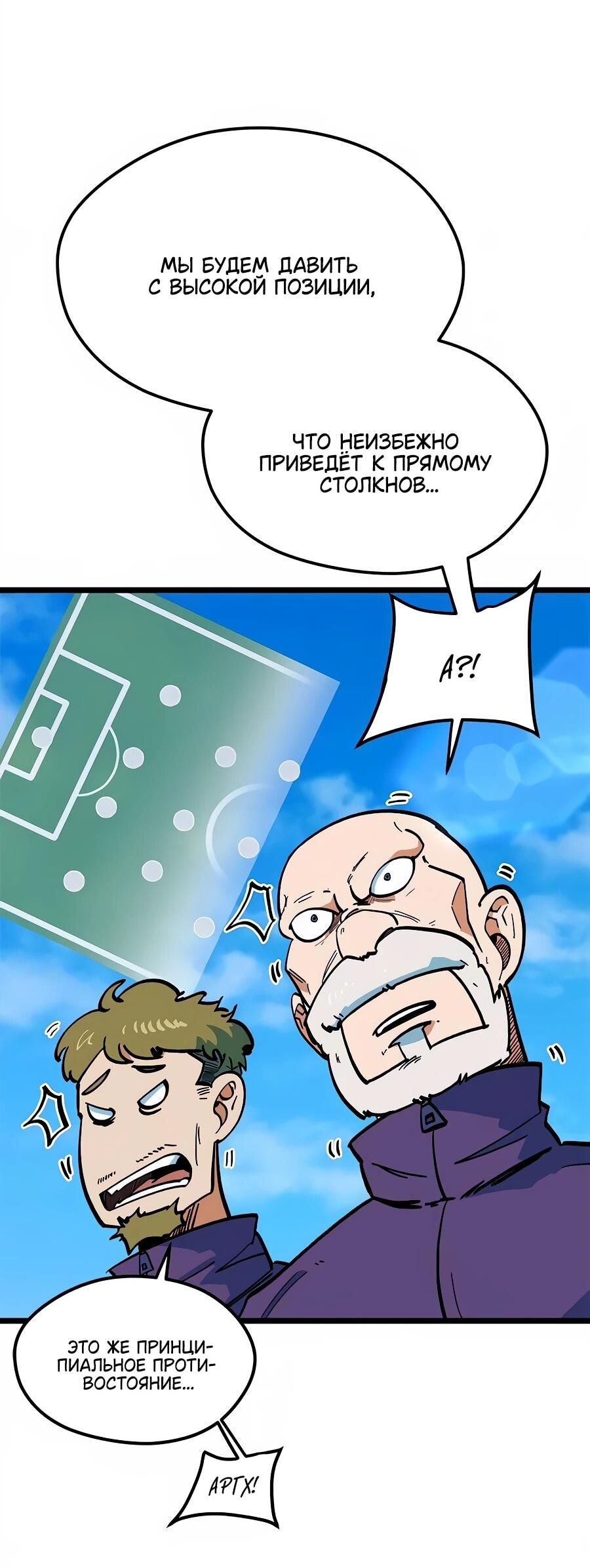 Манга Меня ложно приняли за гения футбола - Глава 69 Страница 7