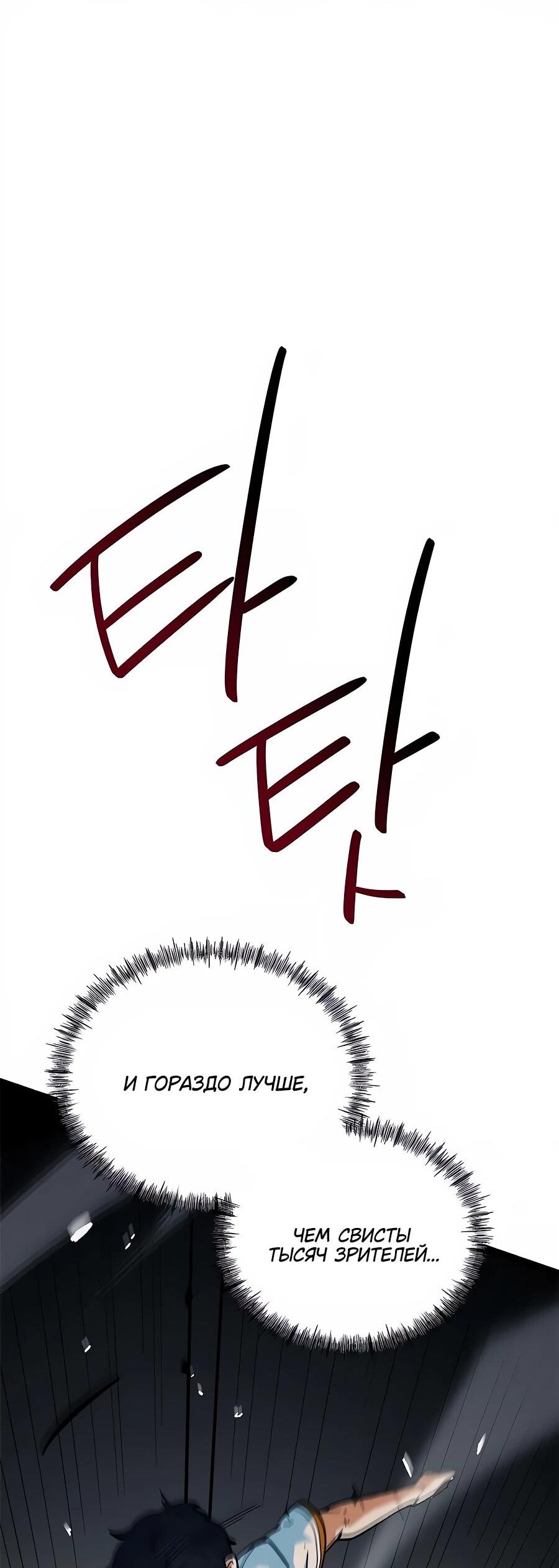 Манга Меня ложно приняли за гения футбола - Глава 69 Страница 74