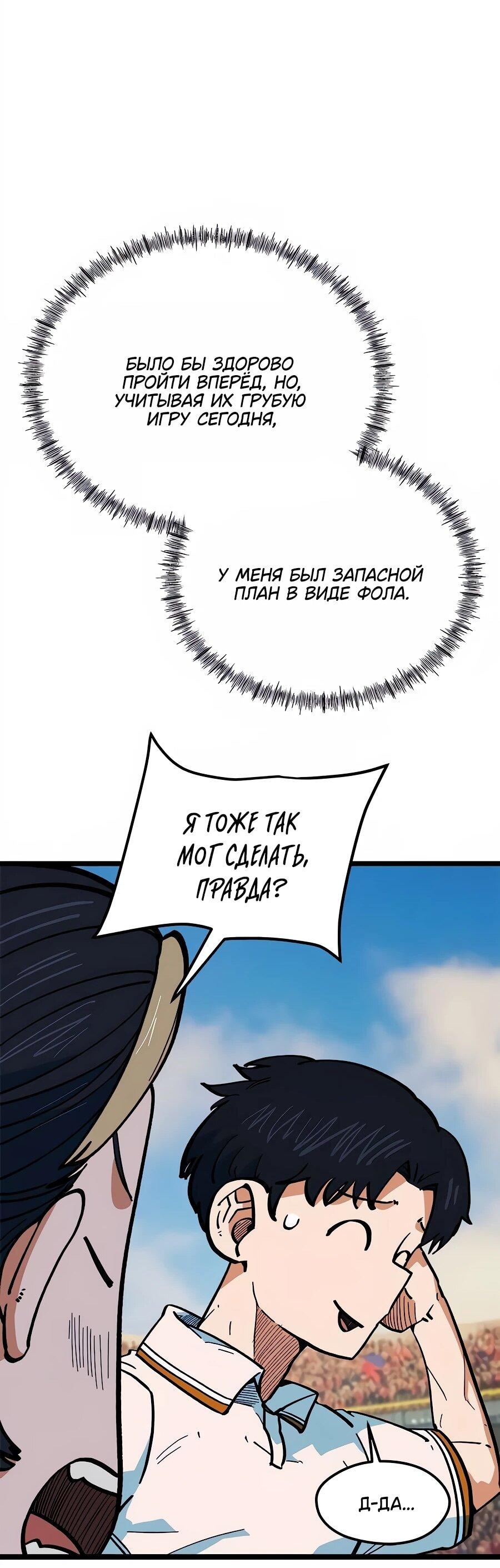 Манга Меня ложно приняли за гения футбола - Глава 69 Страница 43