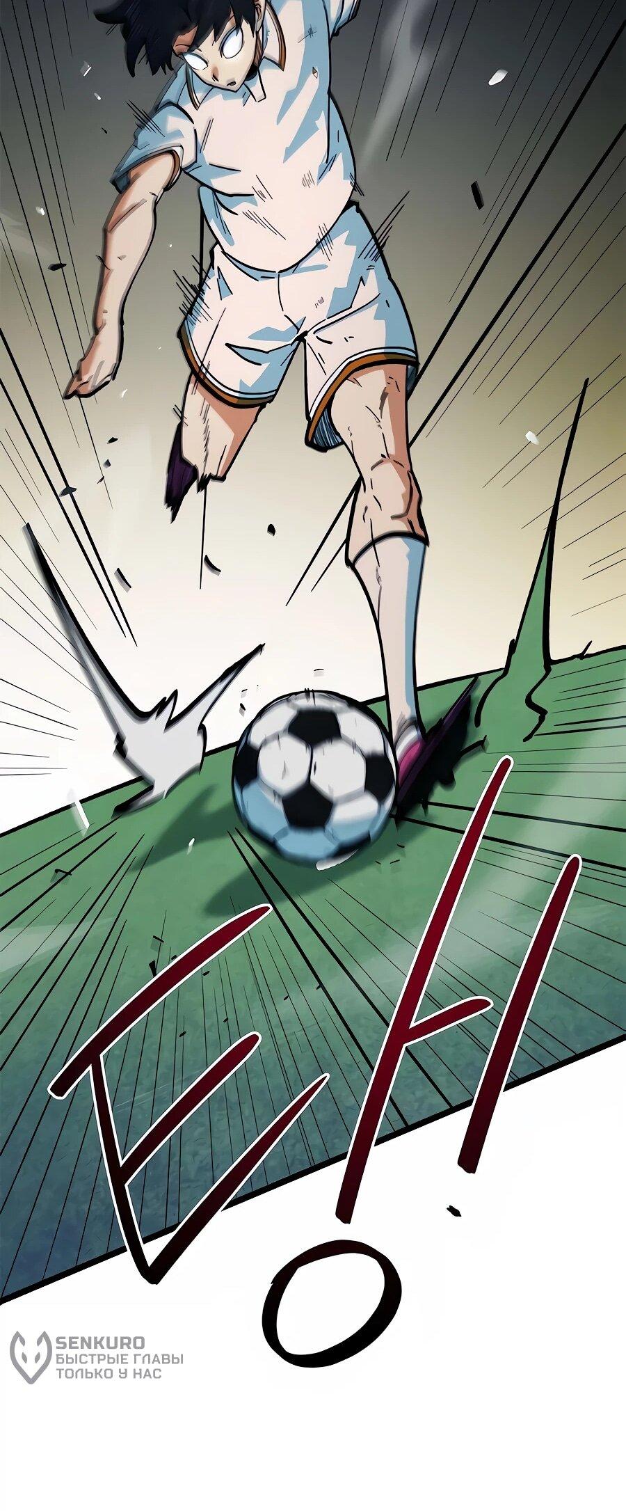 Манга Меня ложно приняли за гения футбола - Глава 69 Страница 75