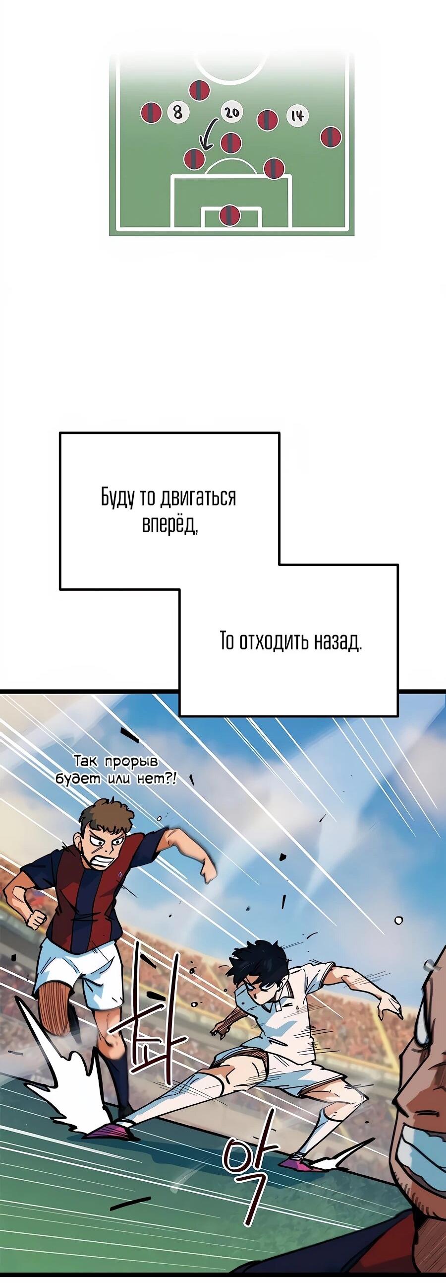Манга Меня ложно приняли за гения футбола - Глава 69 Страница 18