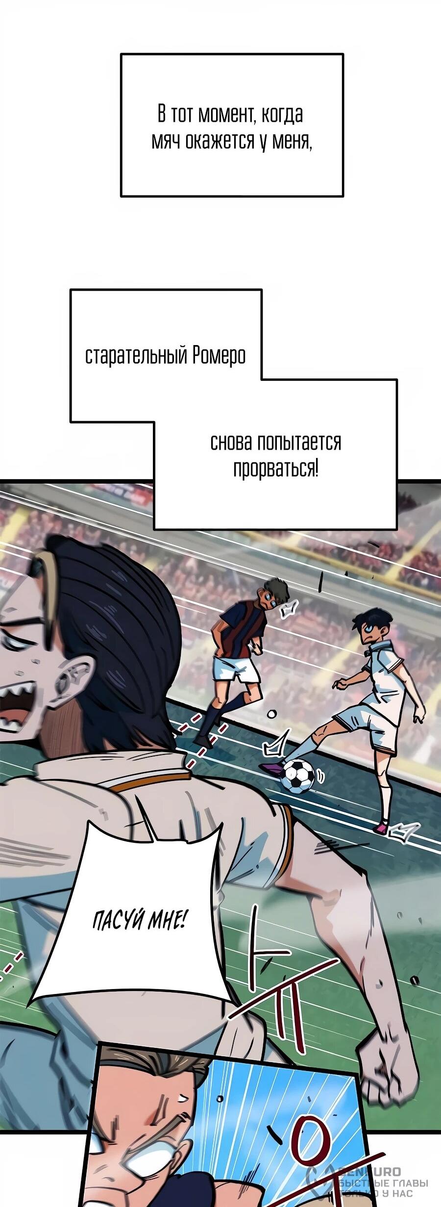 Манга Меня ложно приняли за гения футбола - Глава 69 Страница 19