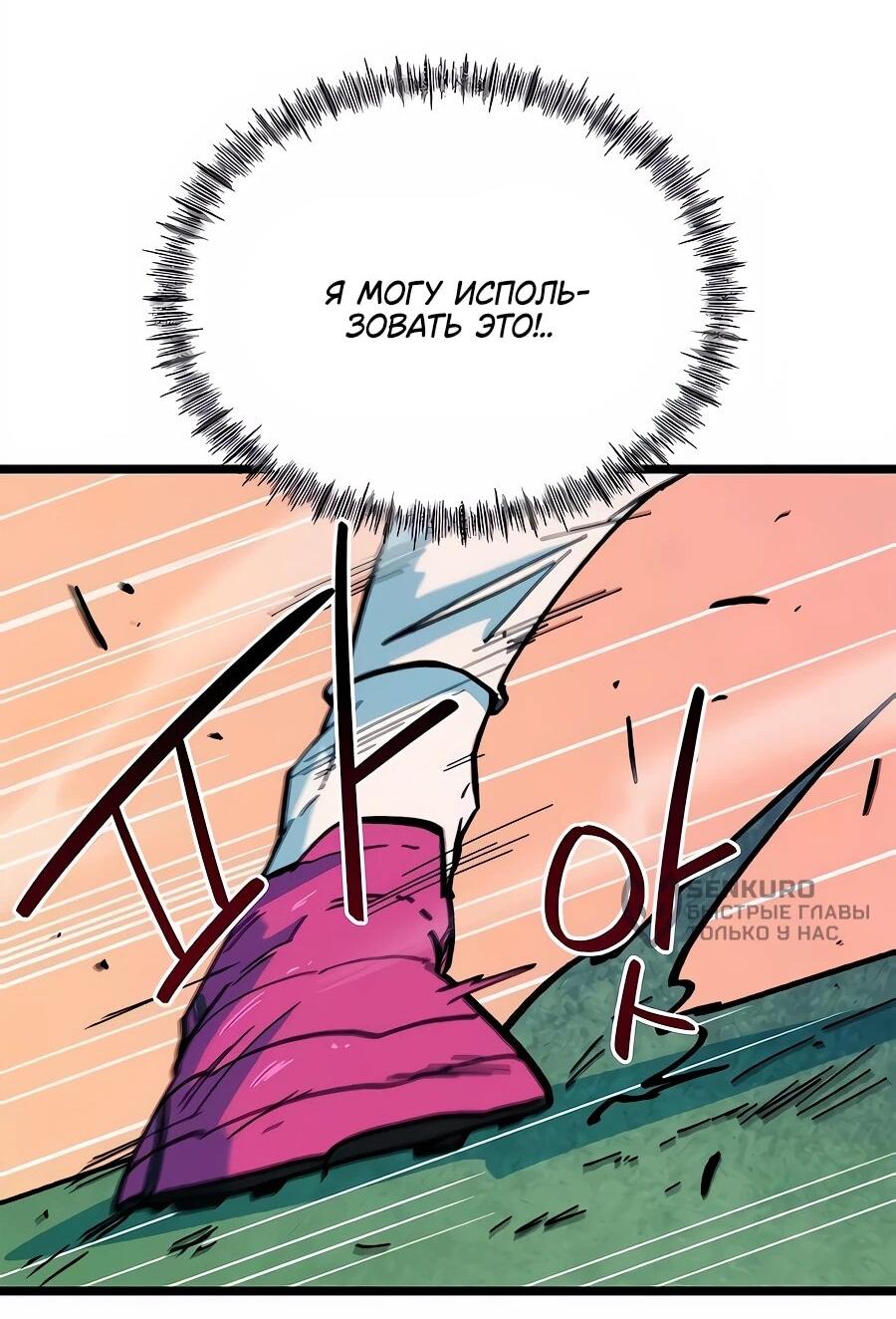 Манга Меня ложно приняли за гения футбола - Глава 69 Страница 16