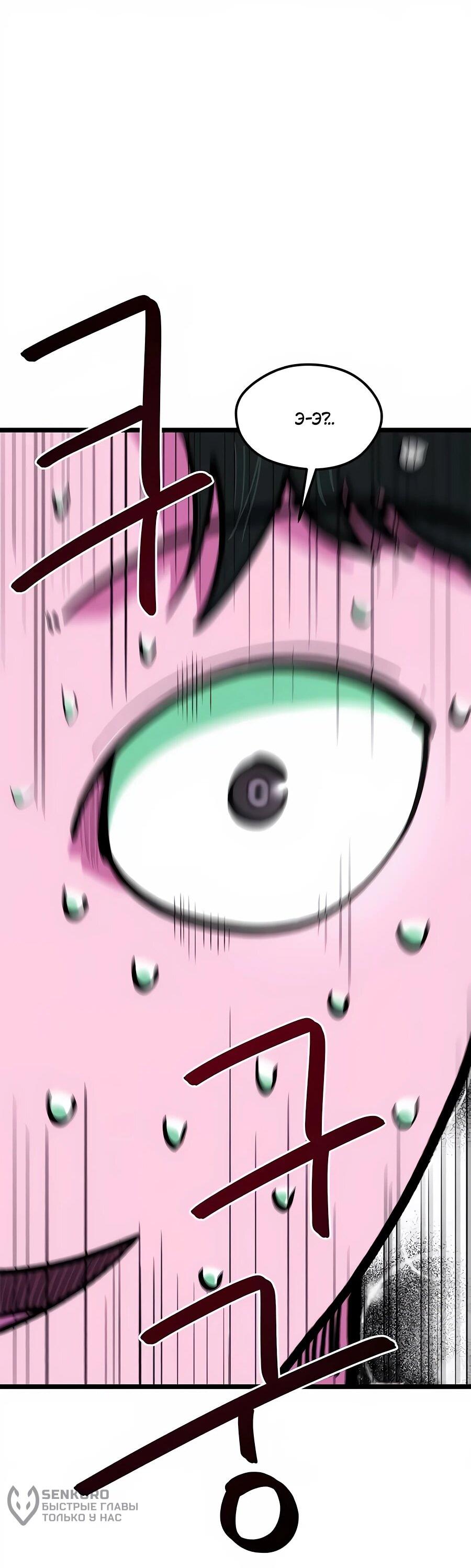 Манга Меня ложно приняли за гения футбола - Глава 69 Страница 50