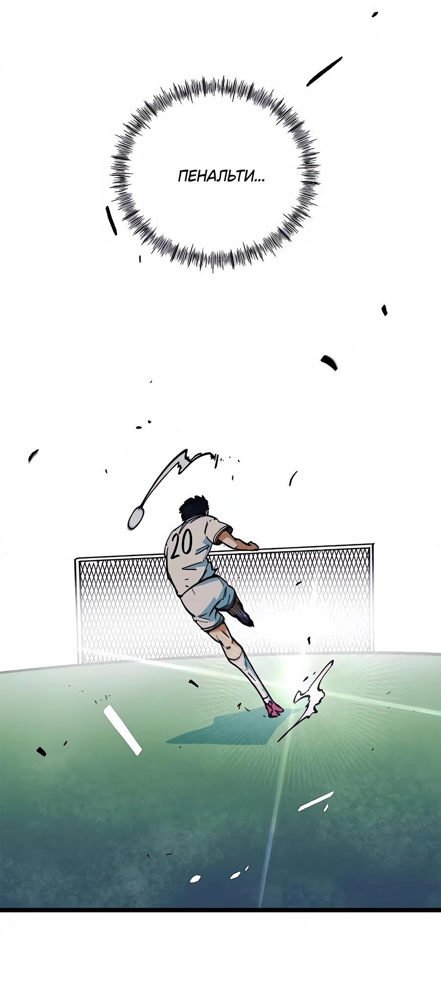 Манга Меня ложно приняли за гения футбола - Глава 69 Страница 78