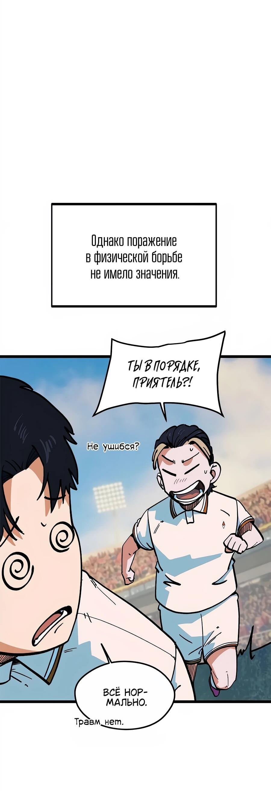 Манга Меня ложно приняли за гения футбола - Глава 69 Страница 40