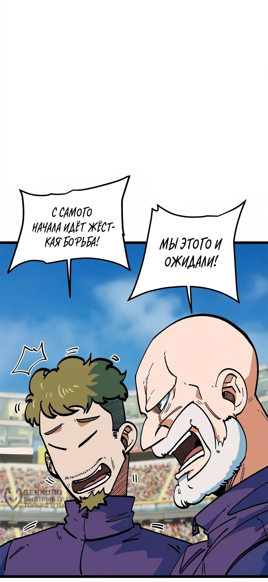 Манга Меня ложно приняли за гения футбола - Глава 69 Страница 4