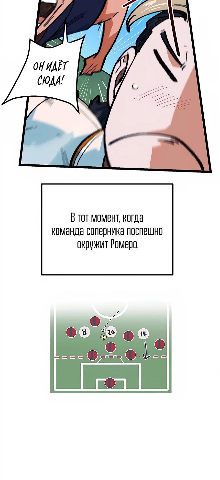Манга Меня ложно приняли за гения футбола - Глава 69 Страница 20