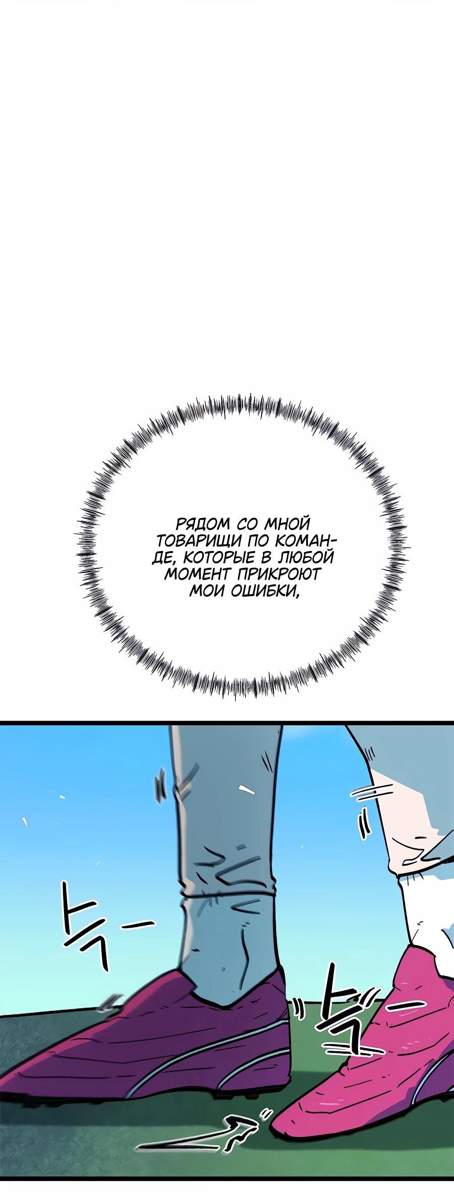 Манга Меня ложно приняли за гения футбола - Глава 69 Страница 73