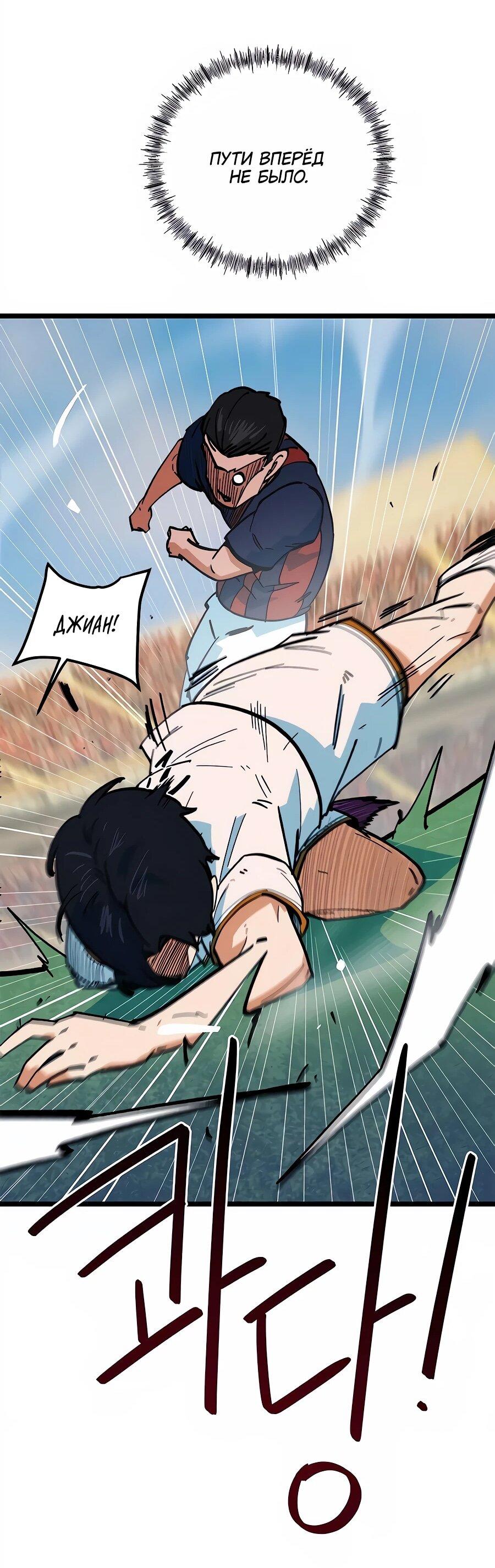 Манга Меня ложно приняли за гения футбола - Глава 69 Страница 39