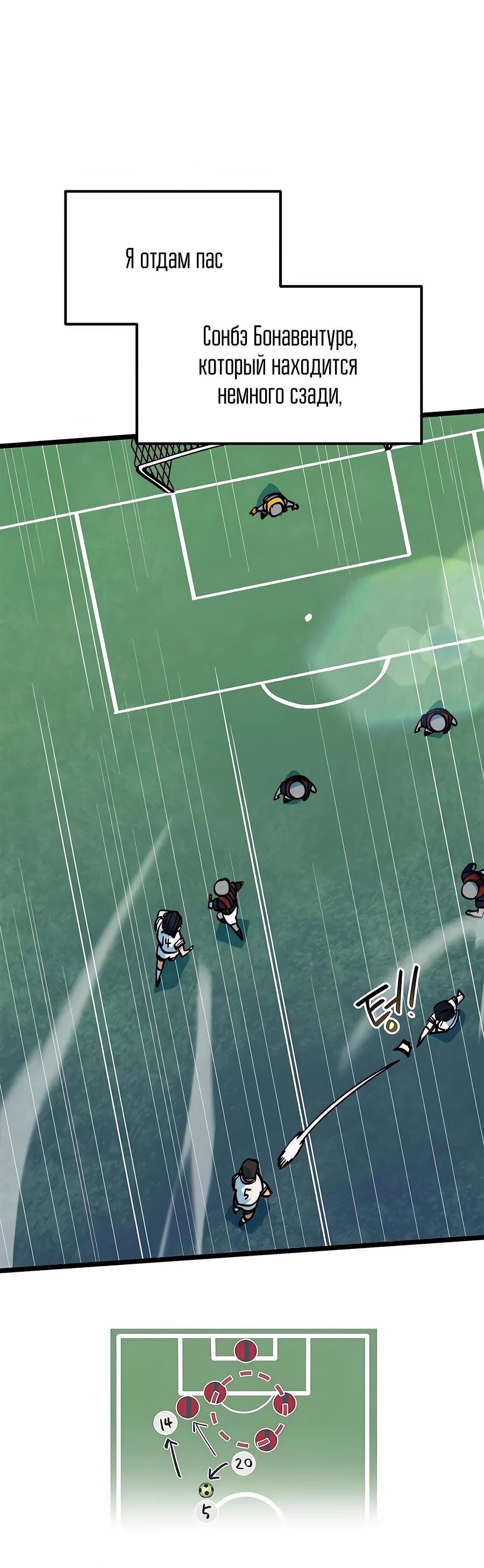 Манга Меня ложно приняли за гения футбола - Глава 69 Страница 21