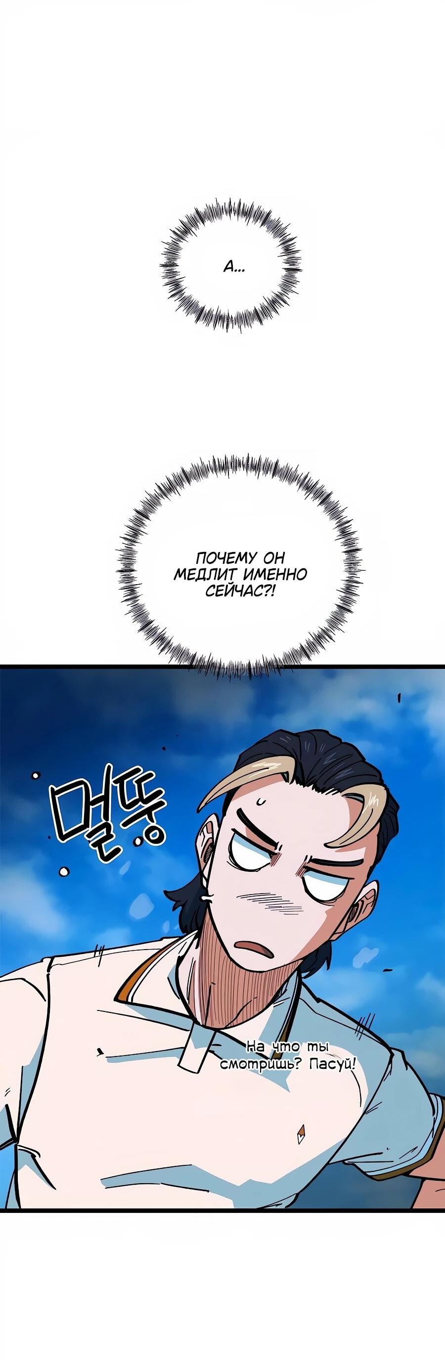 Манга Меня ложно приняли за гения футбола - Глава 69 Страница 28