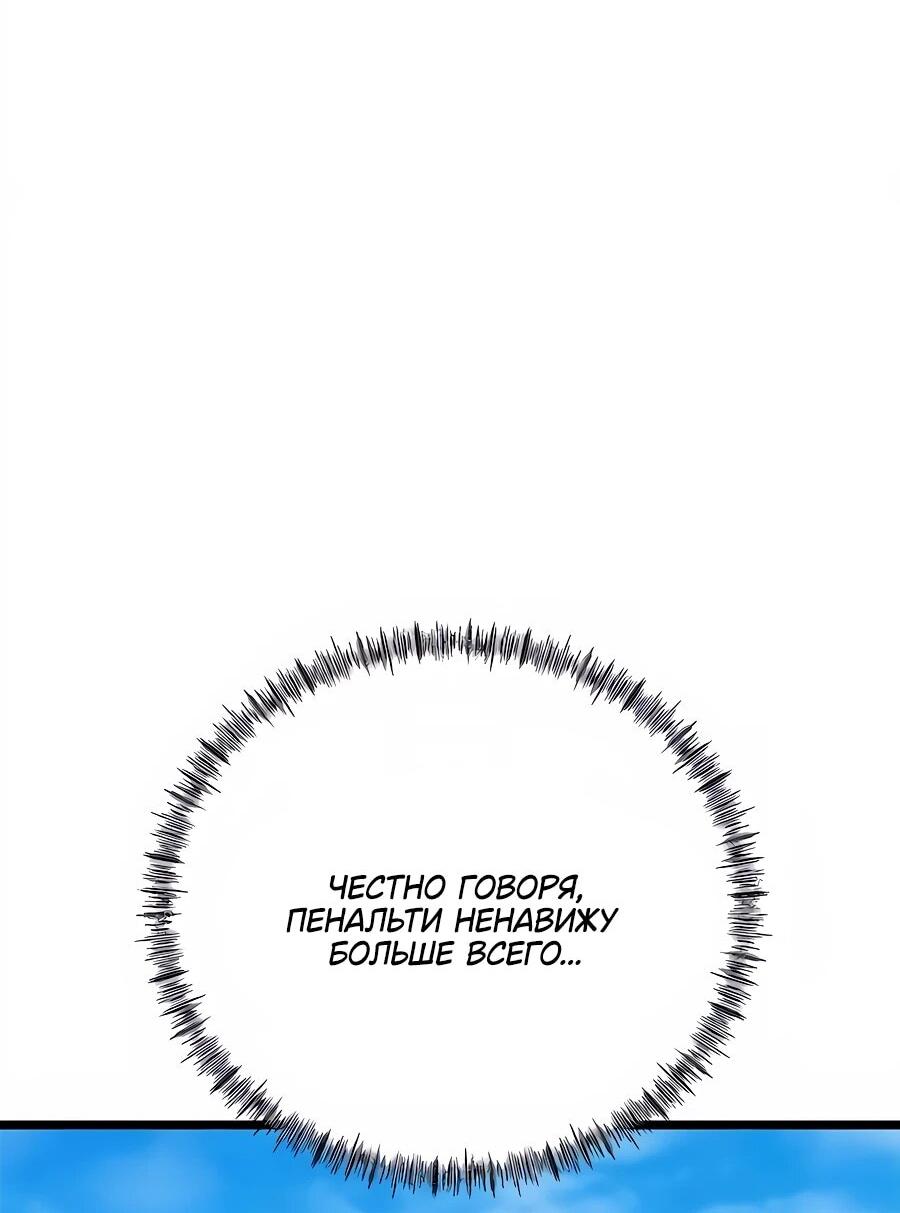 Манга Меня ложно приняли за гения футбола - Глава 69 Страница 53