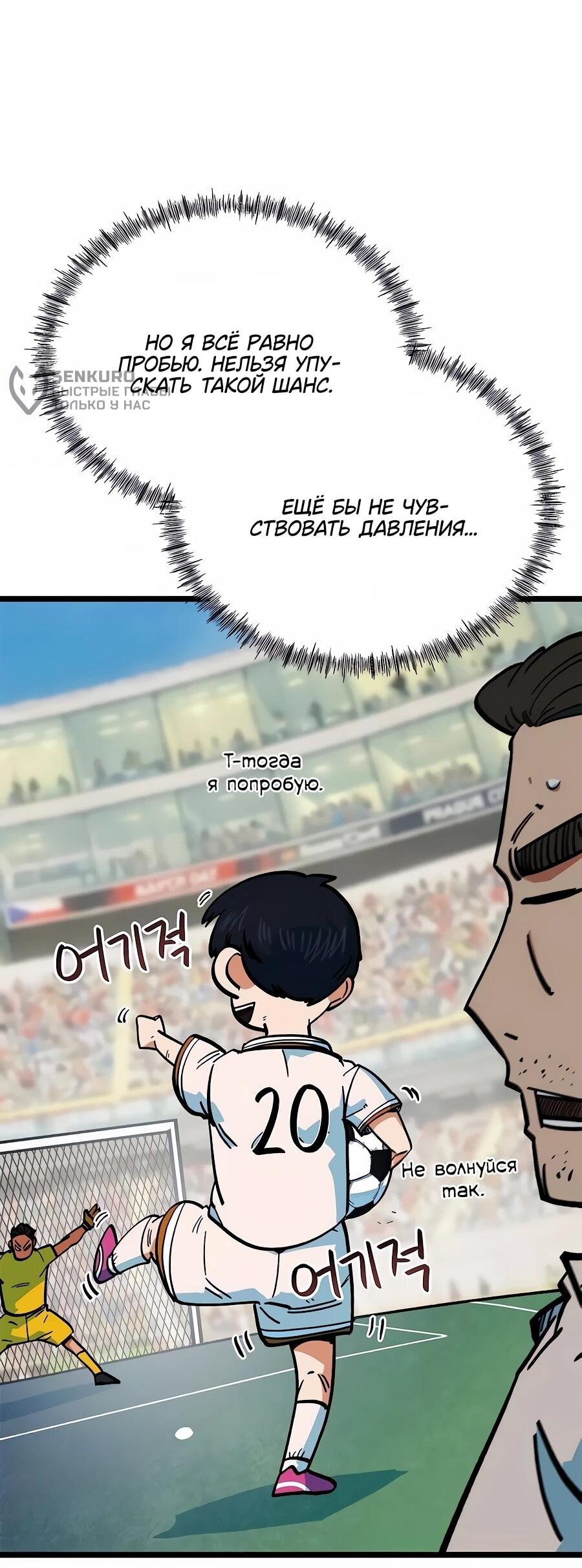 Манга Меня ложно приняли за гения футбола - Глава 69 Страница 55