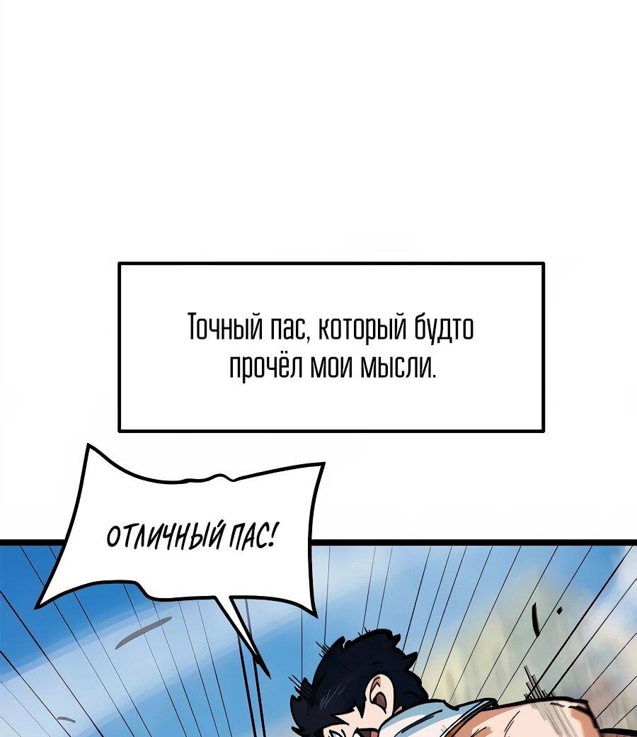 Манга Меня ложно приняли за гения футбола - Глава 69 Страница 24