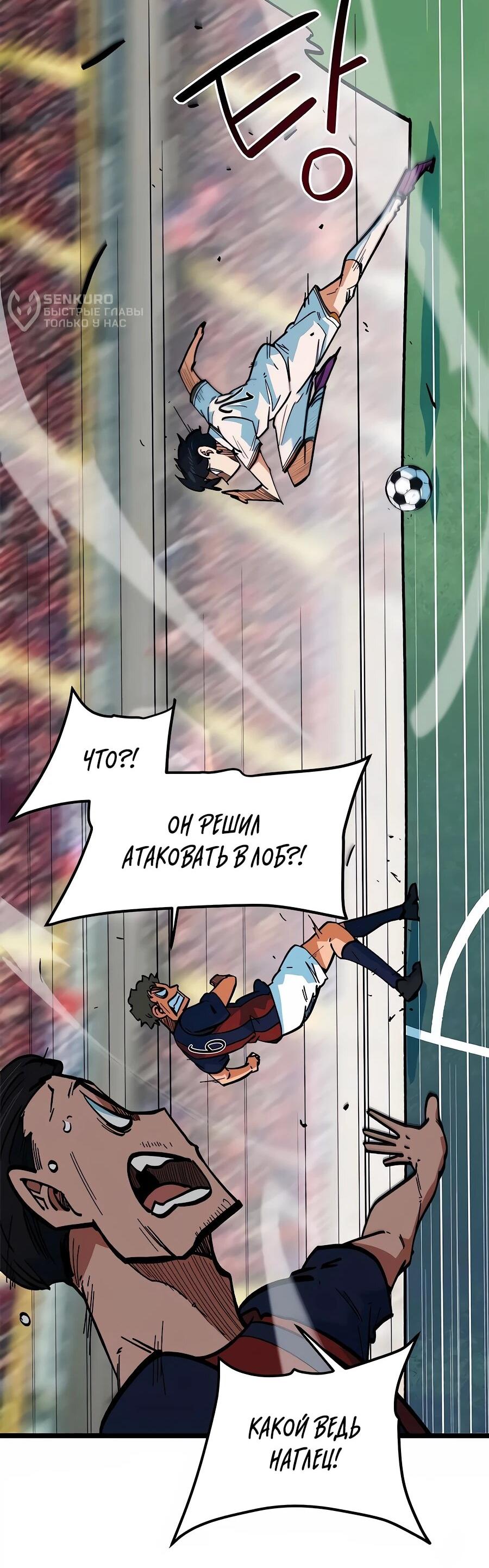 Манга Меня ложно приняли за гения футбола - Глава 69 Страница 31