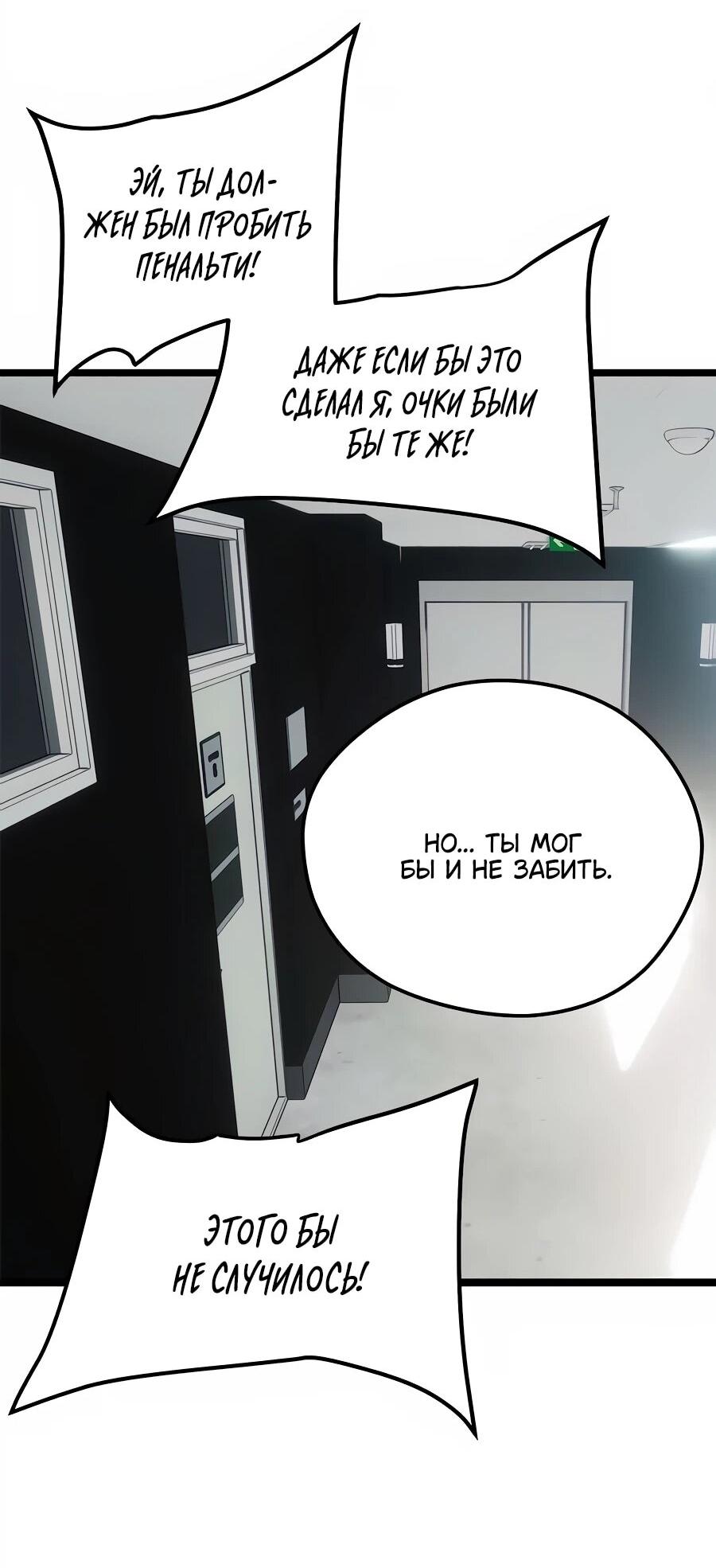 Манга Меня ложно приняли за гения футбола - Глава 69 Страница 88