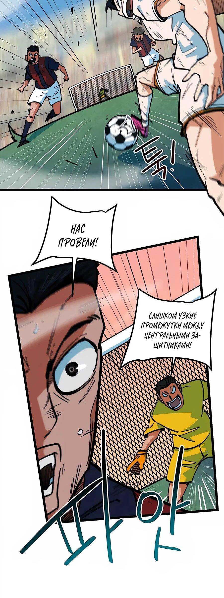 Манга Меня ложно приняли за гения футбола - Глава 69 Страница 25
