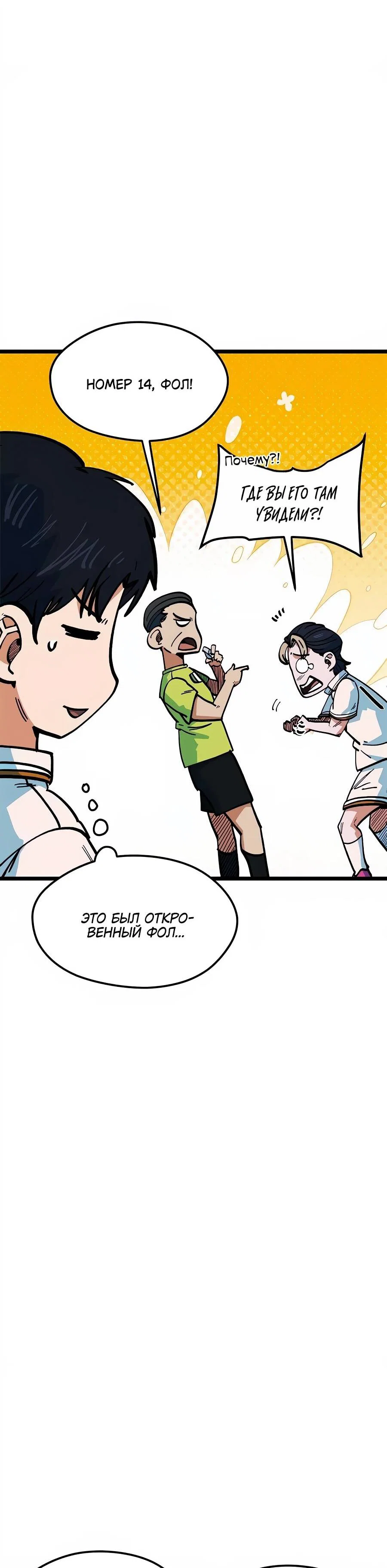 Манга Меня ложно приняли за гения футбола - Глава 69 Страница 9