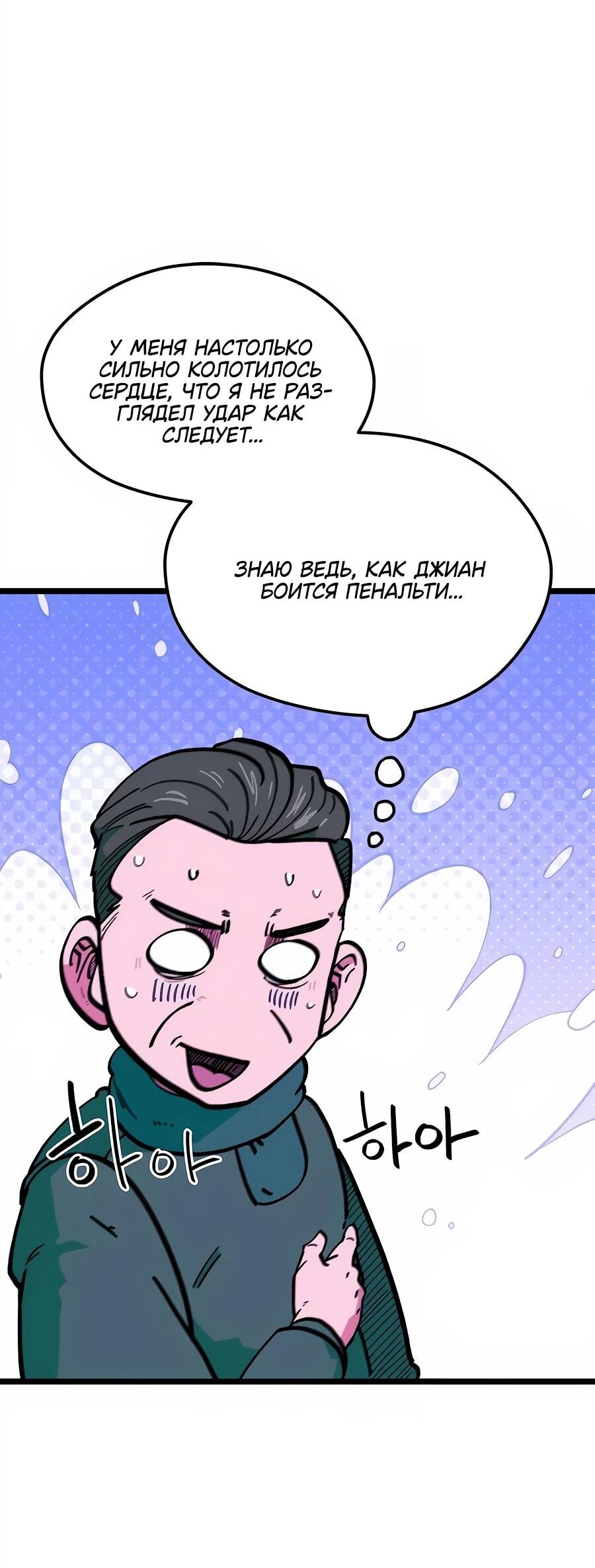 Манга Меня ложно приняли за гения футбола - Глава 69 Страница 82