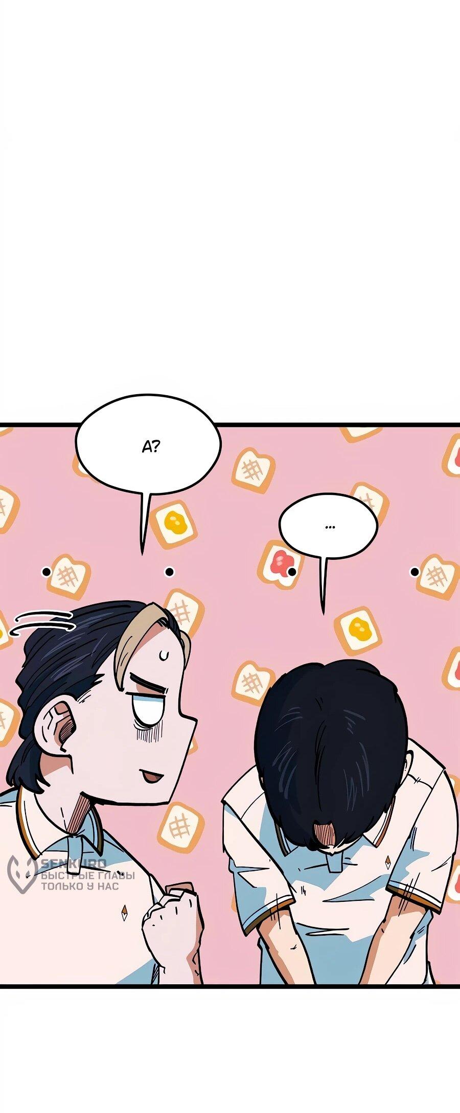 Манга Меня ложно приняли за гения футбола - Глава 69 Страница 92