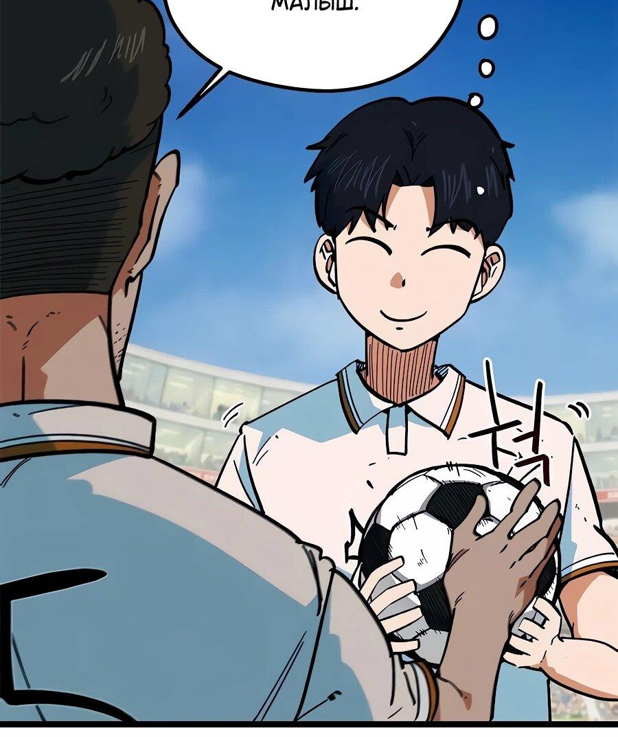 Манга Меня ложно приняли за гения футбола - Глава 69 Страница 49