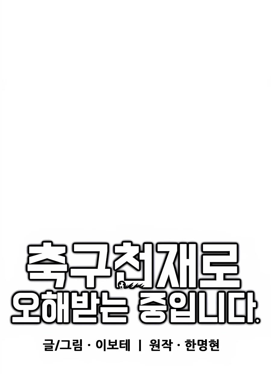 Манга Меня ложно приняли за гения футбола - Глава 69 Страница 45