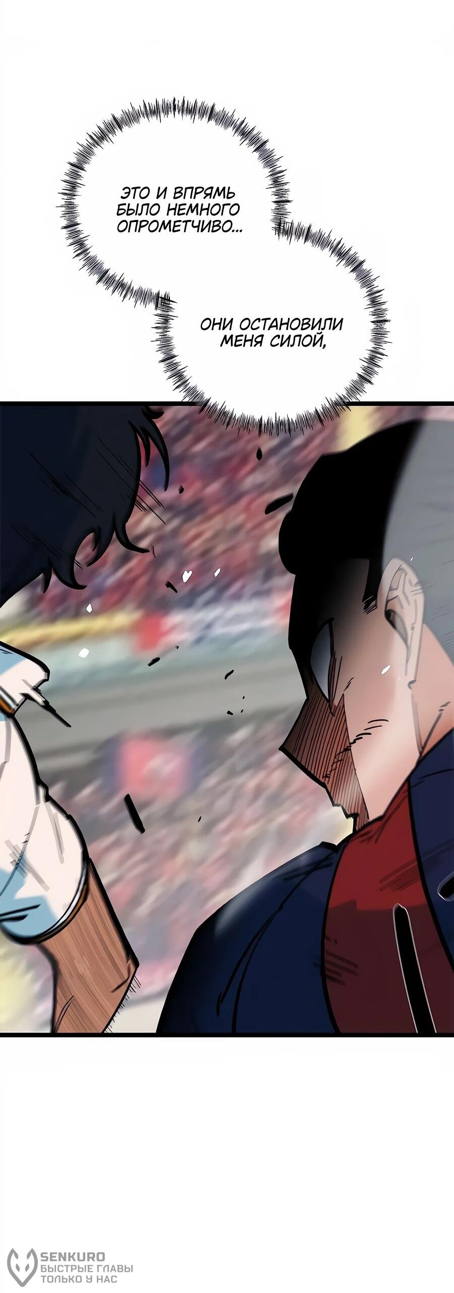 Манга Меня ложно приняли за гения футбола - Глава 69 Страница 38