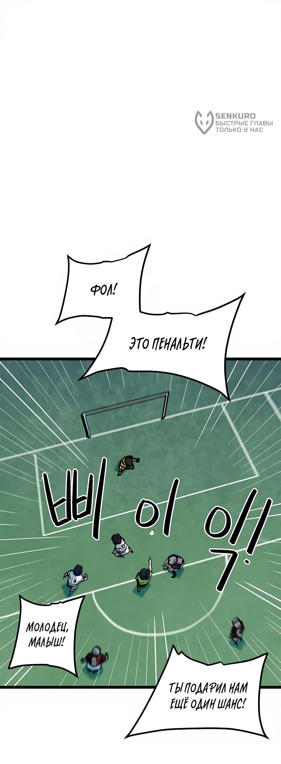 Манга Меня ложно приняли за гения футбола - Глава 69 Страница 42