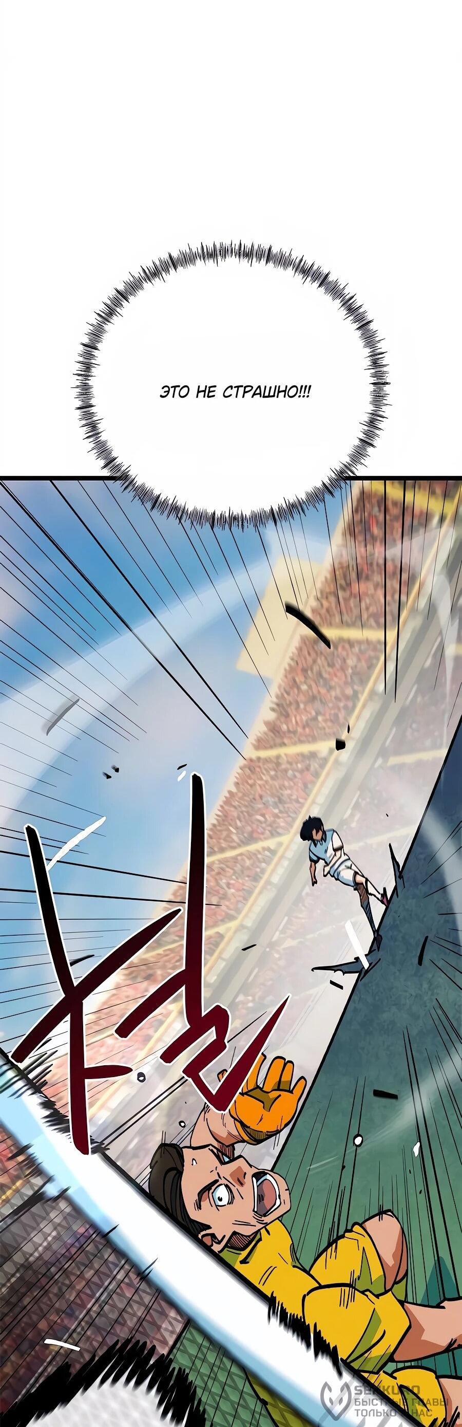 Манга Меня ложно приняли за гения футбола - Глава 69 Страница 79