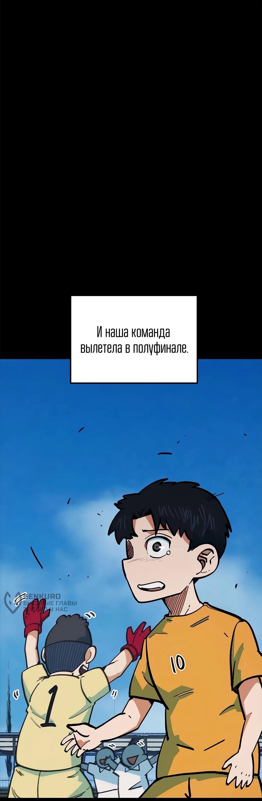 Манга Меня ложно приняли за гения футбола - Глава 69 Страница 67