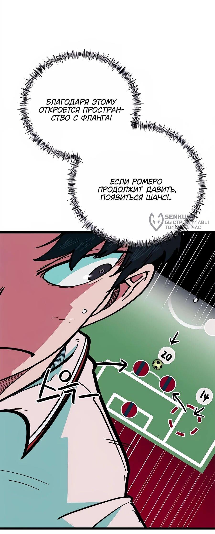 Манга Меня ложно приняли за гения футбола - Глава 69 Страница 27