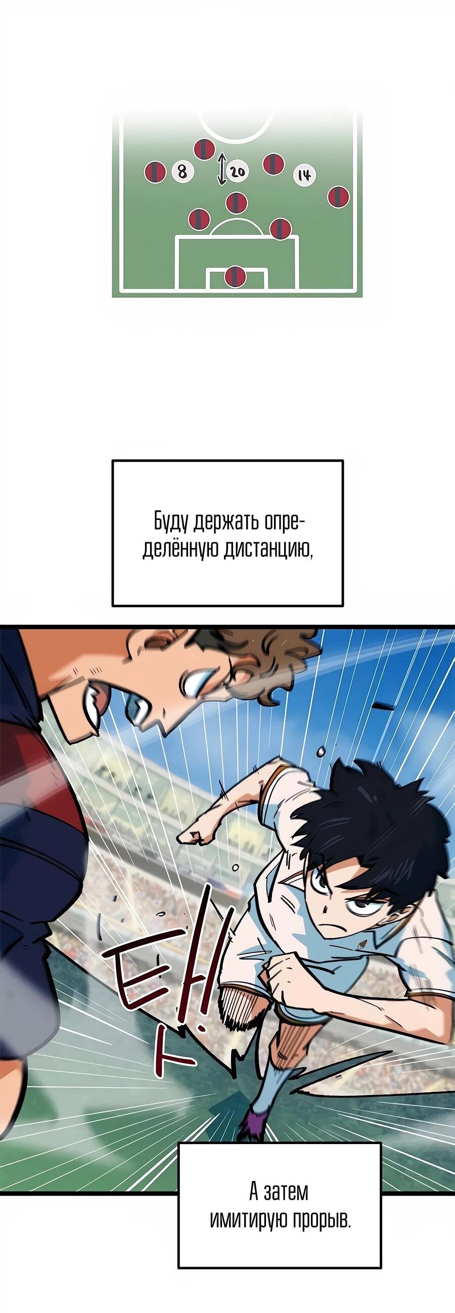 Манга Меня ложно приняли за гения футбола - Глава 69 Страница 17