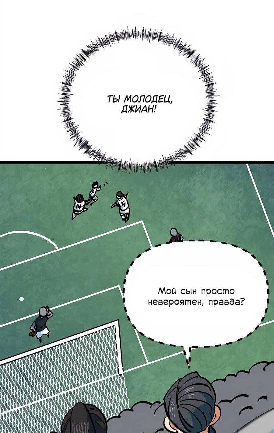 Манга Меня ложно приняли за гения футбола - Глава 69 Страница 84