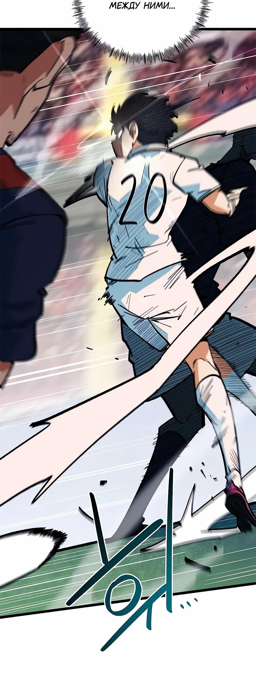 Манга Меня ложно приняли за гения футбола - Глава 69 Страница 36