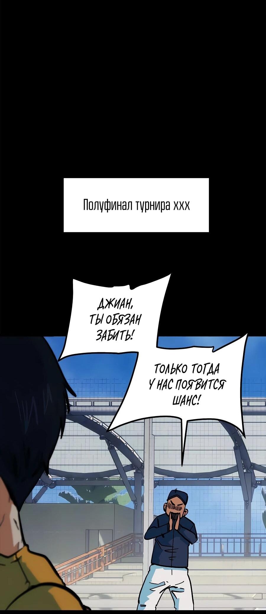 Манга Меня ложно приняли за гения футбола - Глава 69 Страница 60