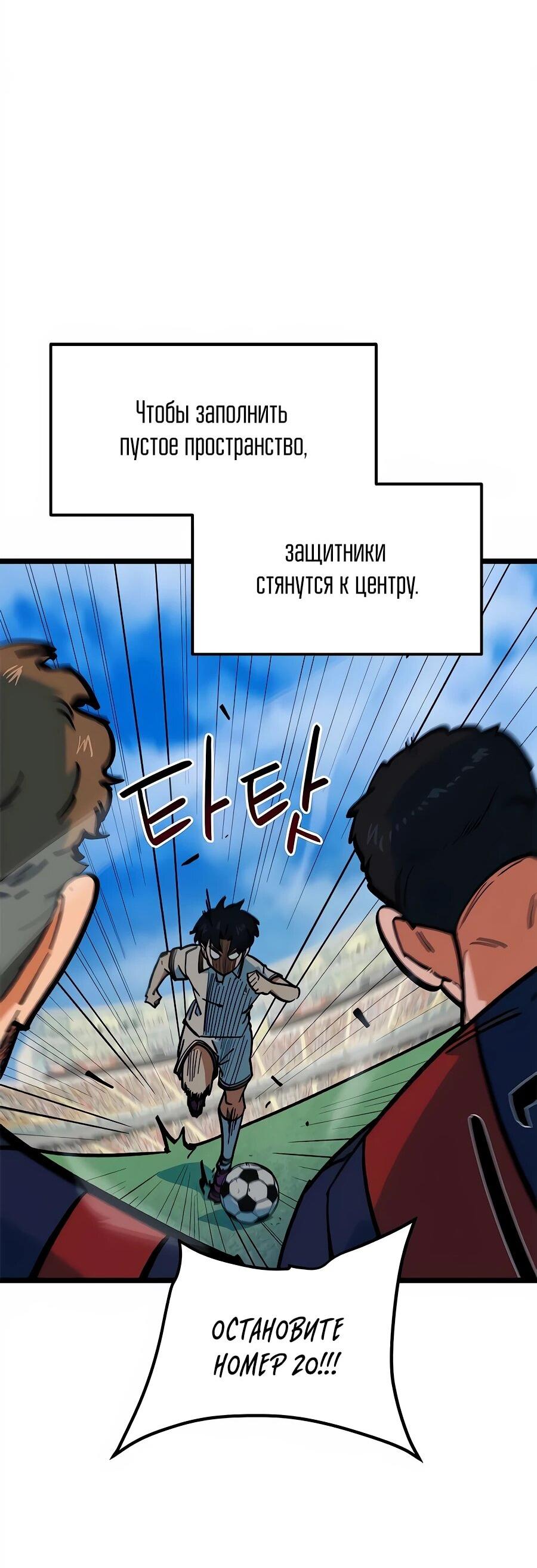 Манга Меня ложно приняли за гения футбола - Глава 69 Страница 26