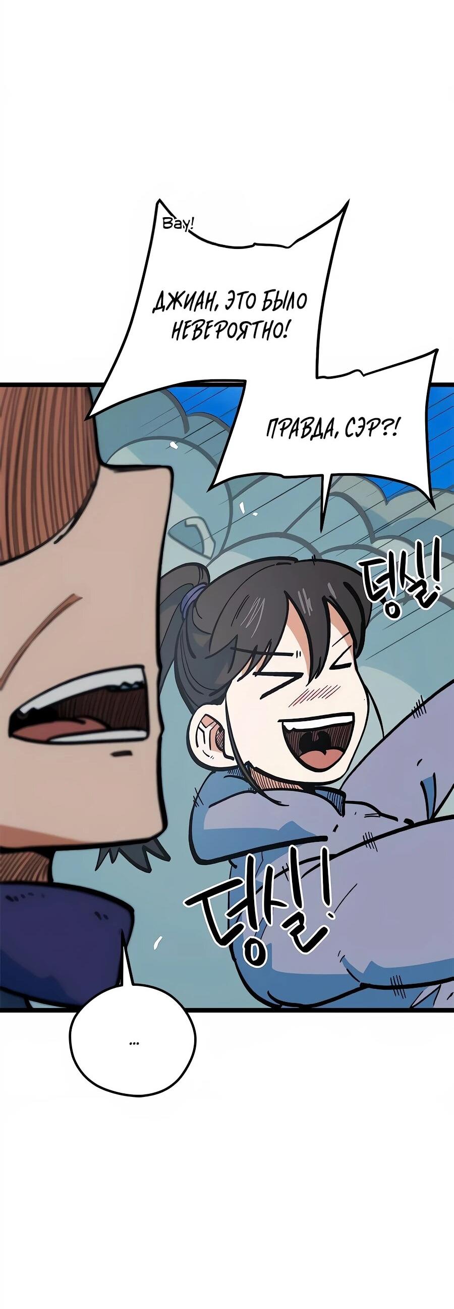 Манга Меня ложно приняли за гения футбола - Глава 69 Страница 81