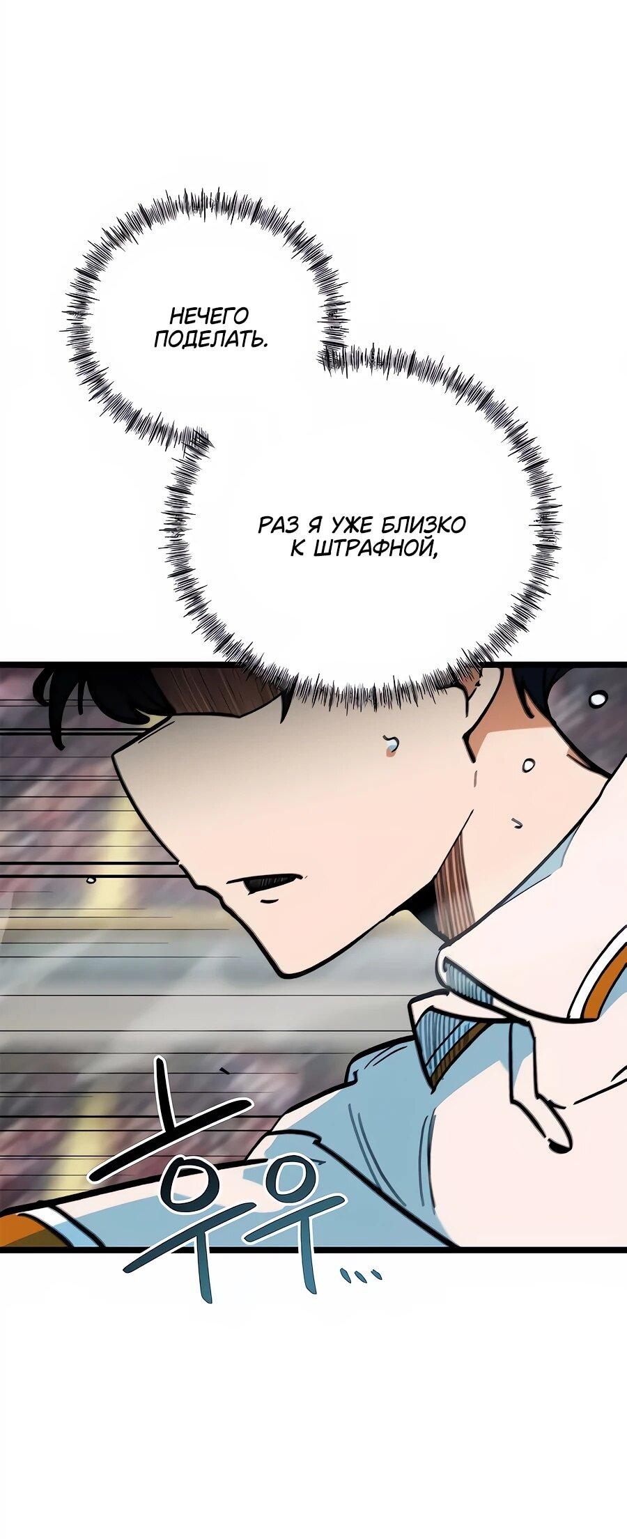 Манга Меня ложно приняли за гения футбола - Глава 69 Страница 29