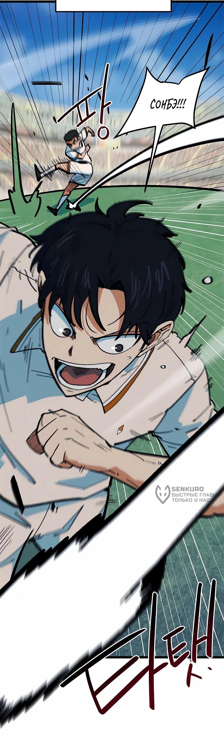 Манга Меня ложно приняли за гения футбола - Глава 69 Страница 23