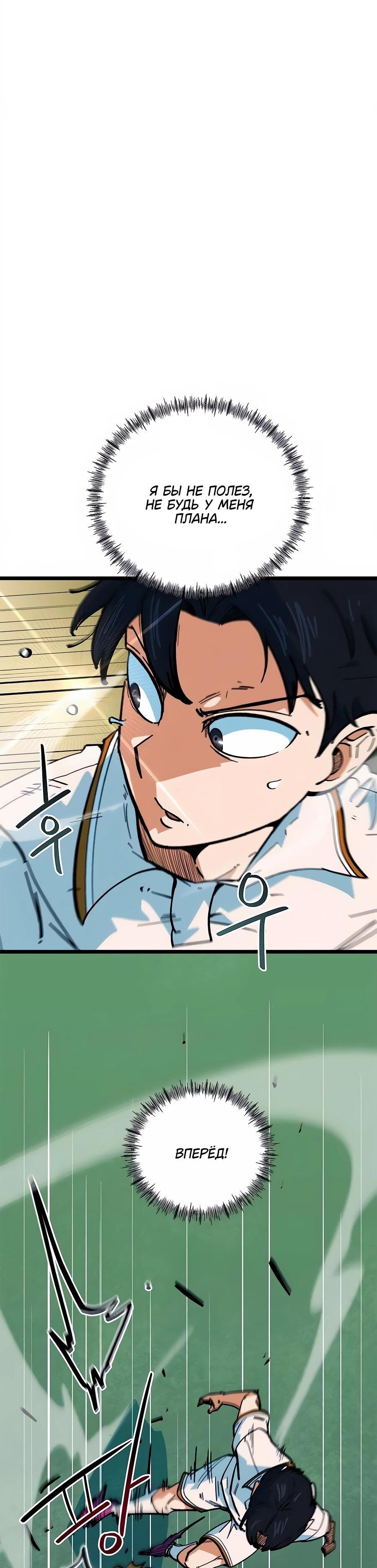 Манга Меня ложно приняли за гения футбола - Глава 69 Страница 32