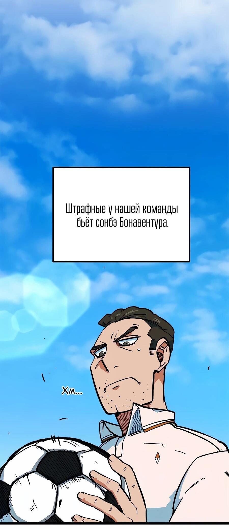 Манга Меня ложно приняли за гения футбола - Глава 69 Страница 47