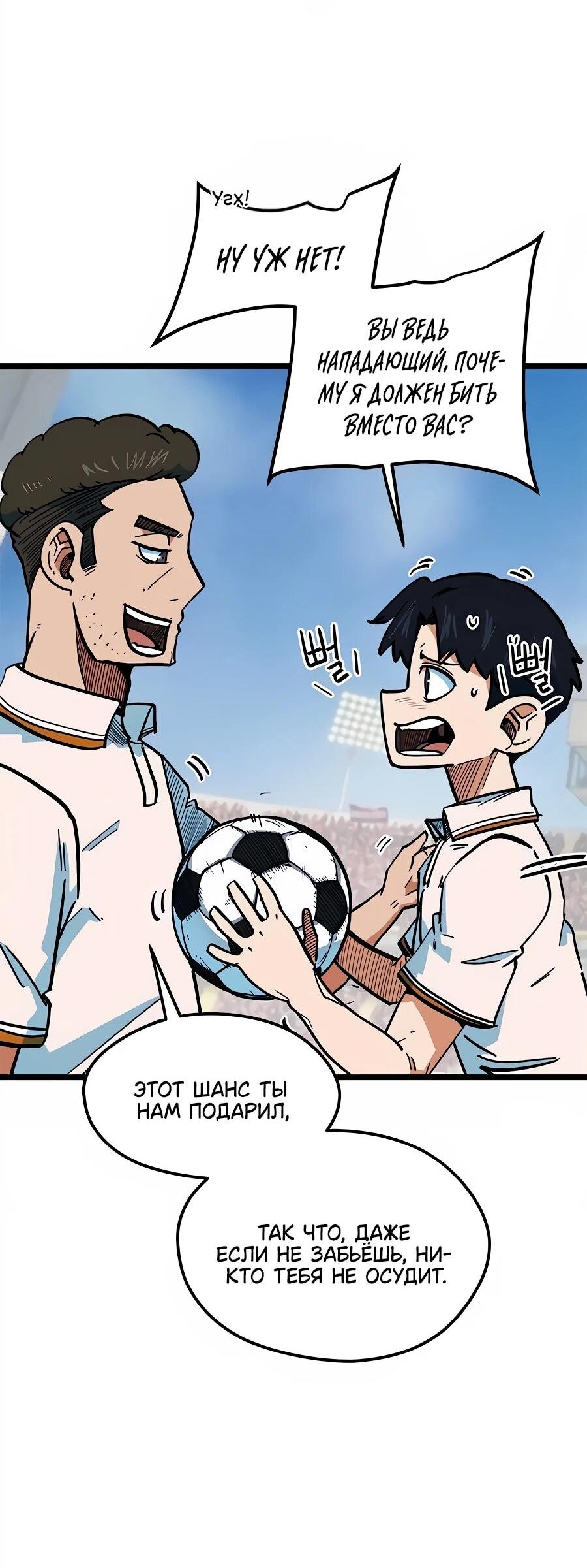 Манга Меня ложно приняли за гения футбола - Глава 69 Страница 51