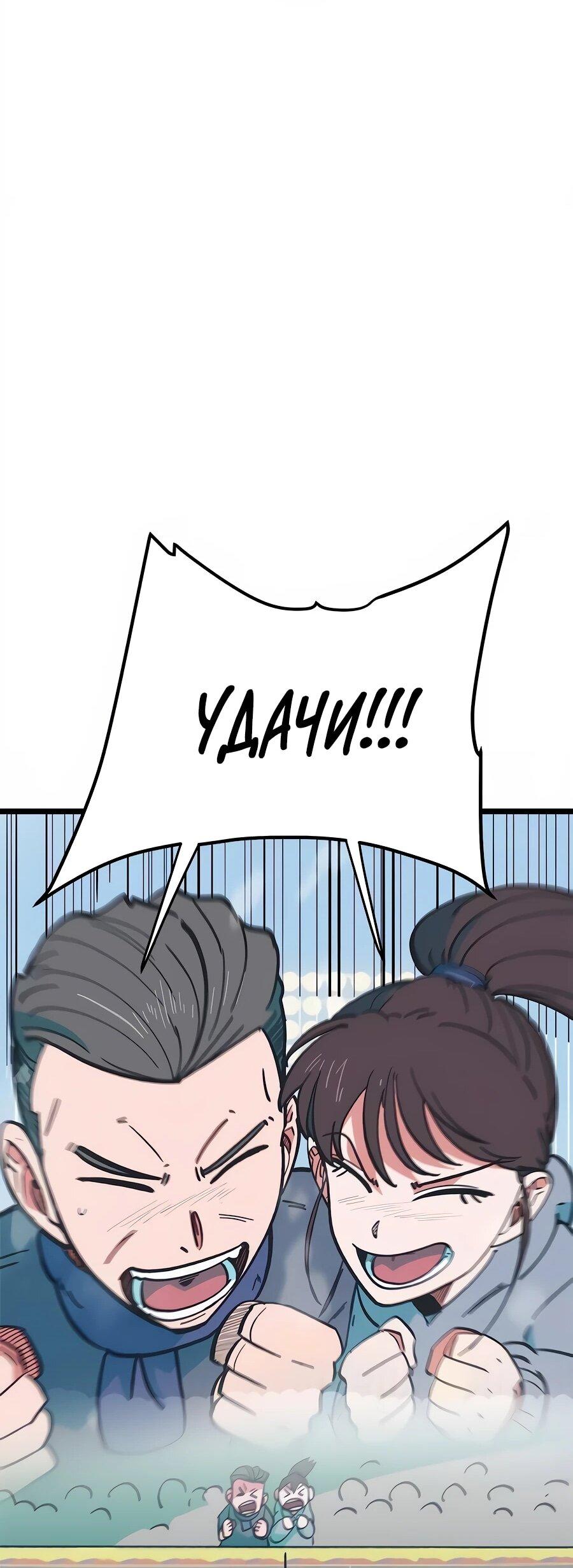 Манга Меня ложно приняли за гения футбола - Глава 69 Страница 70