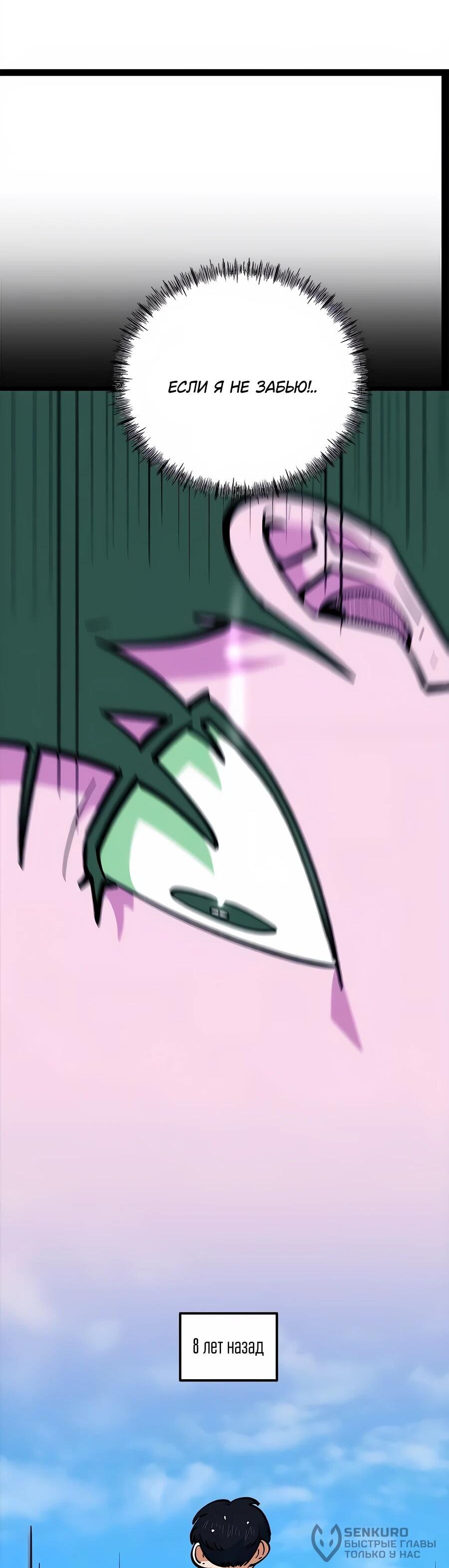 Манга Меня ложно приняли за гения футбола - Глава 69 Страница 58