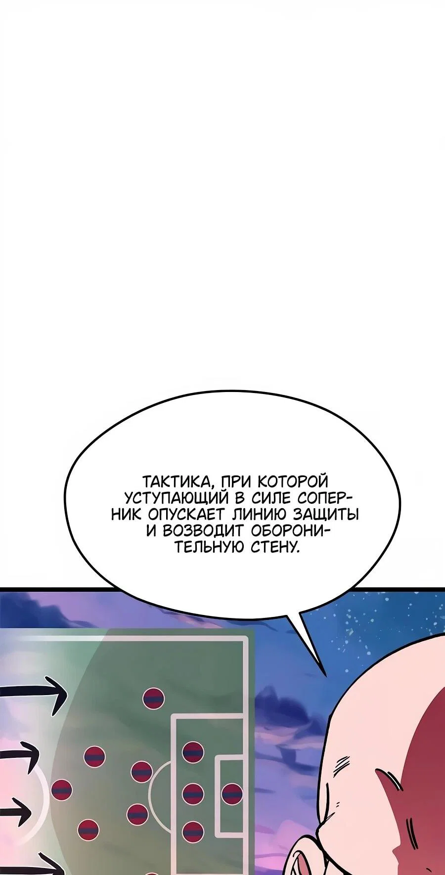 Манга Меня ложно приняли за гения футбола - Глава 69 Страница 5