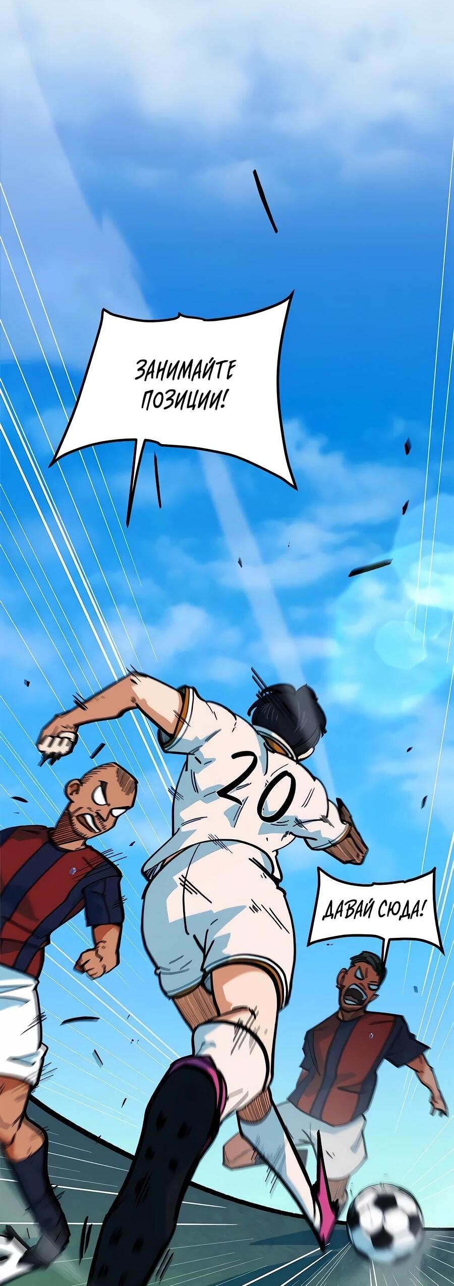 Манга Меня ложно приняли за гения футбола - Глава 69 Страница 2