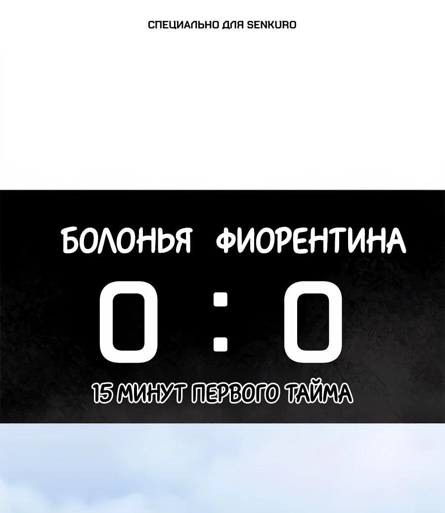 Манга Меня ложно приняли за гения футбола - Глава 69 Страница 1